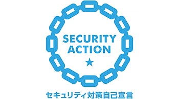 ecurity Action（セキュリティ対策⾃⼰宣⾔）のイメージ画像